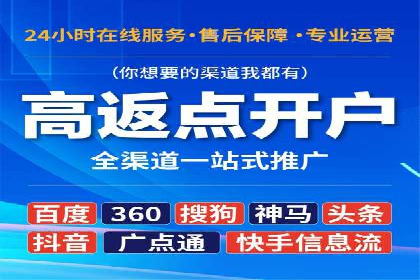 渠道开户返点如何提高转化率